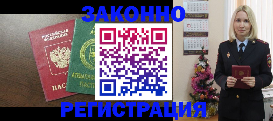 временная регистрация в Улан-Удэ