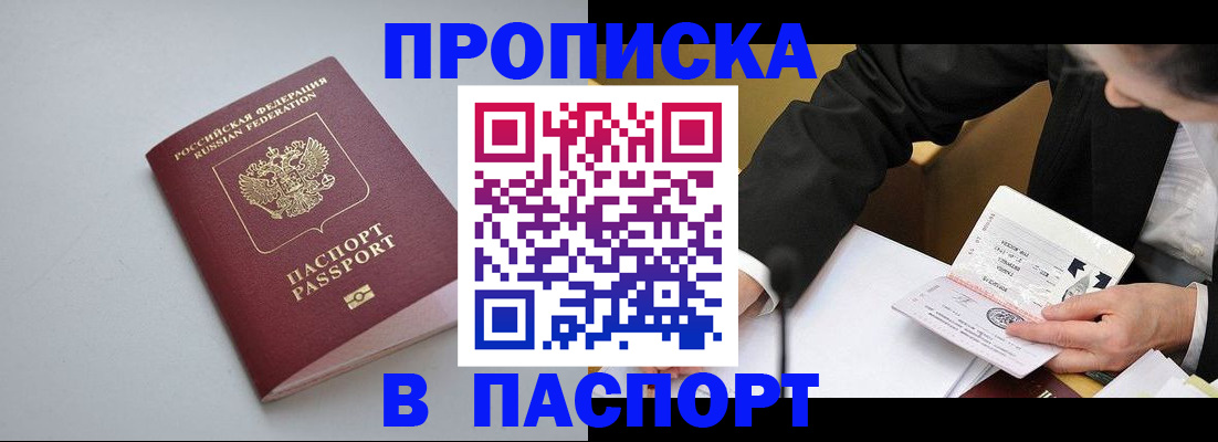 прописка иностранных граждан в Улан-Удэ