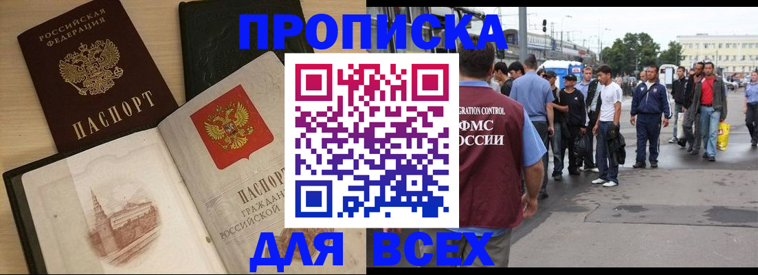 прописка паспорт в Улан-Удэ